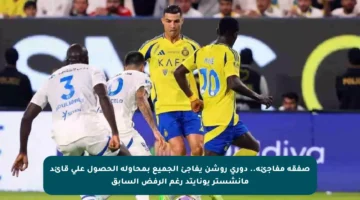 صفقة مفاجئة.. دوري روشن يفاجئ الجميع بمحاولة الحصول على قائد مانشستر يونايتد رغم الرفض السابق